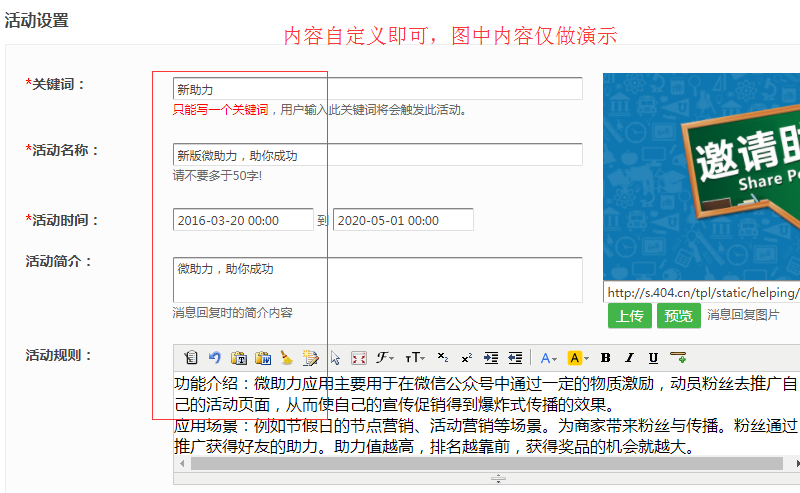 朋友圈助力活动是怎么做出来的，微信助力活动制作方法分享(图3)