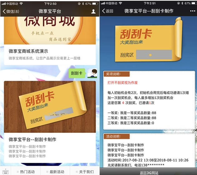 微信公众号粉丝抽奖如何操作？实现先关注才能参与的微信抽奖功能(图4)