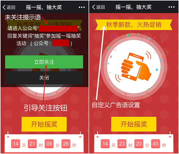 微信公众号粉丝抽奖如何操作？实现先关注才能参与的微信抽奖功能(图6)
