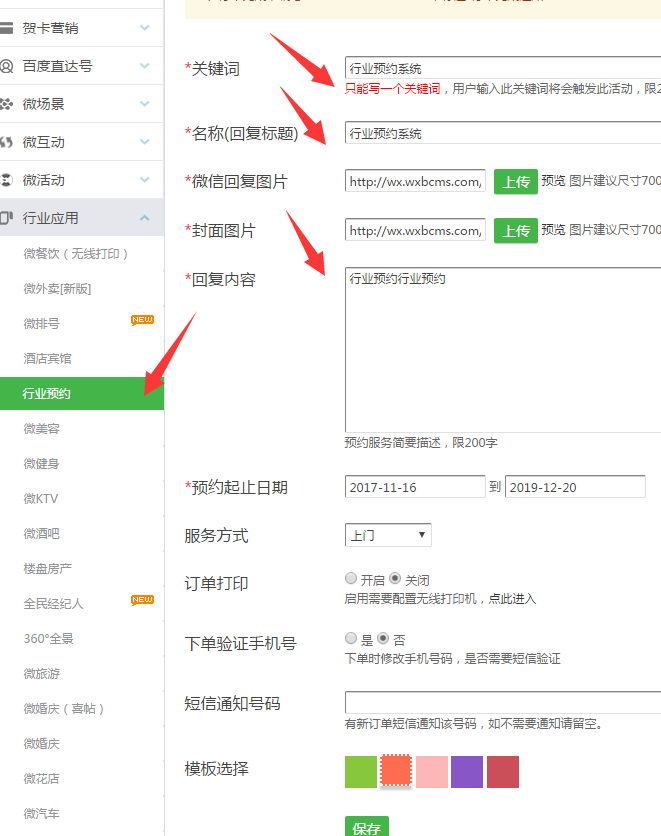 公众号预约系统怎么弄，怎么使用微信公众号在线预约系统(图3)