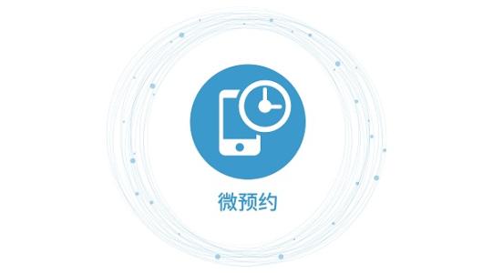 公众号预约系统怎么弄，怎么使用微信公众号在线预约系统(图1)