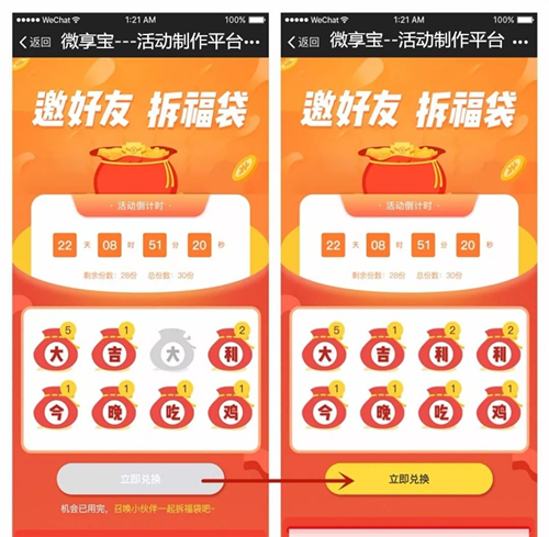 如何做微信集福活动,简单几步创建公众号集福活动(图5)