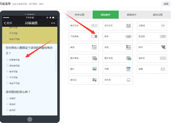 微信如何做调查?微信公众平台如何做问卷调查(图4)