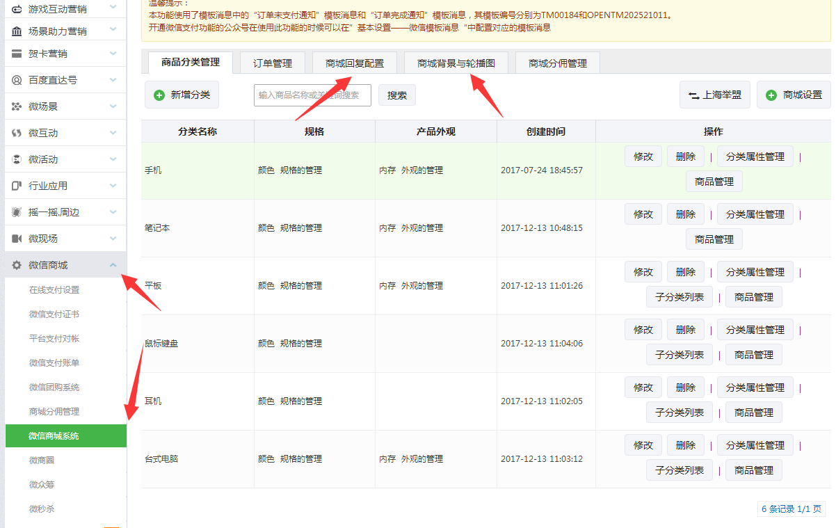 公众号怎么做商城，微信公众号自己搭建商城系统的方法(图4)