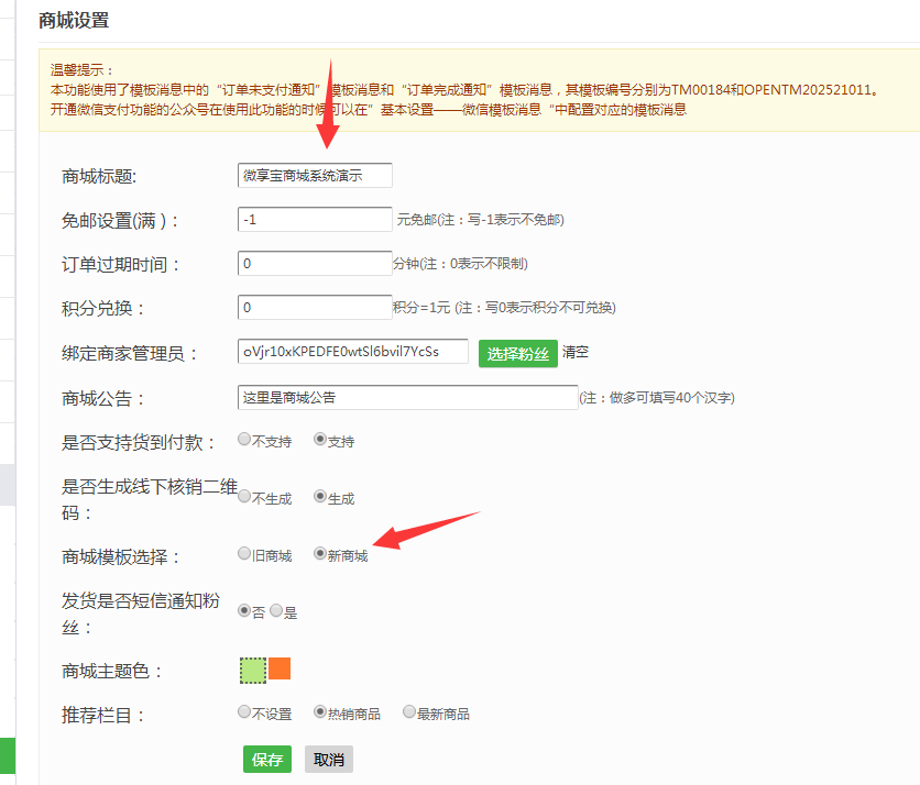 公众号怎么做商城，微信公众号自己搭建商城系统的方法(图5)