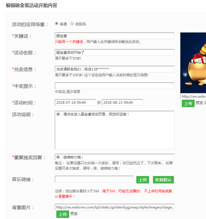 怎样设置公众号抽奖活动可以转发分享增加抽奖次数(图3) 怎样设置公众号抽奖活动可以转发分享增加抽奖次数(图3)