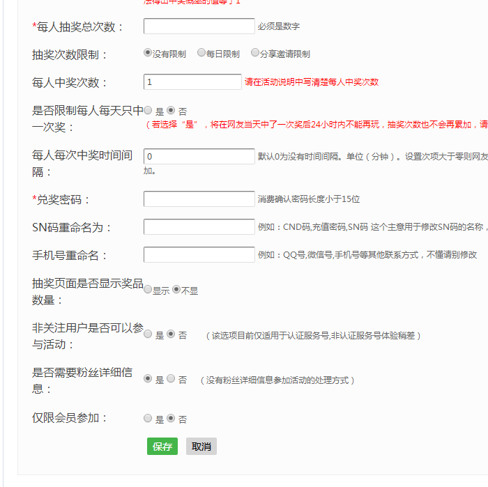 怎样设置公众号抽奖活动可以转发分享增加抽奖次数(图4) 怎样设置公众号抽奖活动可以转发分享增加抽奖次数(图4)