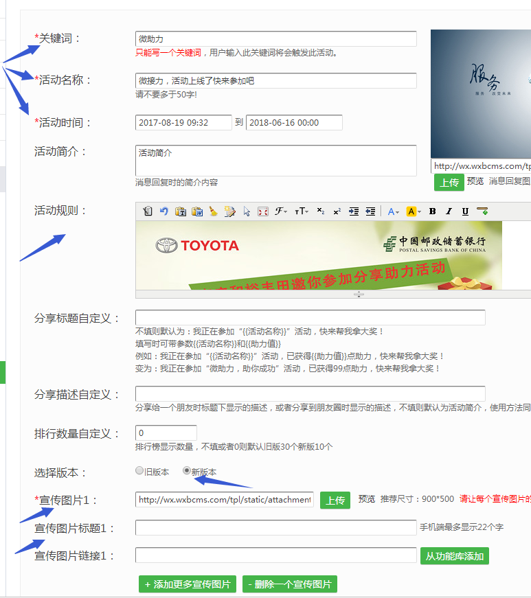 微信助力活动怎么制作?公众号助力活动及活动方案分享(图2)