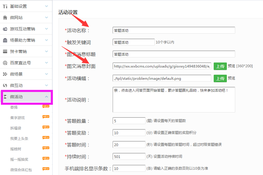 公众号里微信答题活动怎么做，微信答题活动链接怎么制作(图3)