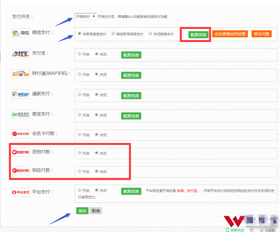 教你如何设置微信公众账号实现线上报名收费功能(图6)