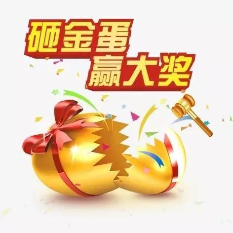 微信砸金蛋游戏如何制作？五分钟创建一个微信砸金蛋游戏活动方案(图1)