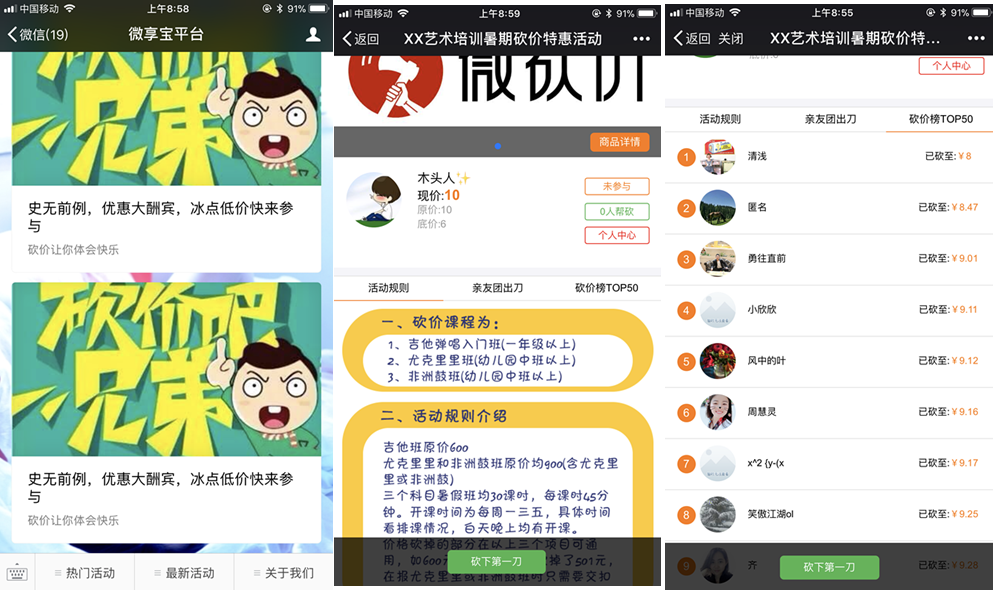 制作好微信砍价活动怎么放公众号菜单栏里(图4)