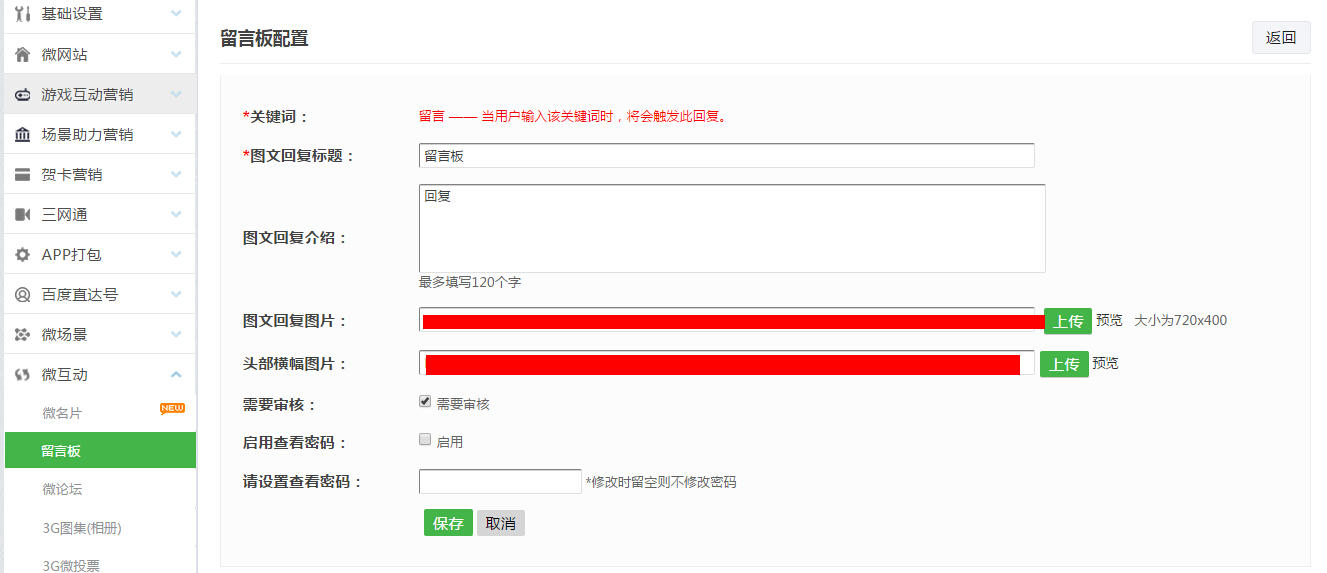 微信公众账号菜单里怎么做一个写留言的留言板功能(图3) 微信公众账号菜单里怎么做一个写留言的留言板功能(图3)