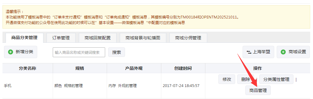 微享宝微信公众号商城添加商品规格参数的方法(图6)