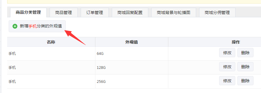 微享宝微信公众号商城添加商品规格参数的方法(图5)