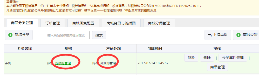 微享宝微信公众号商城添加商品规格参数的方法(图3)