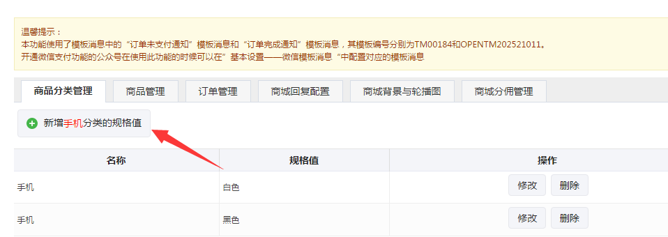 微享宝微信公众号商城添加商品规格参数的方法(图4)