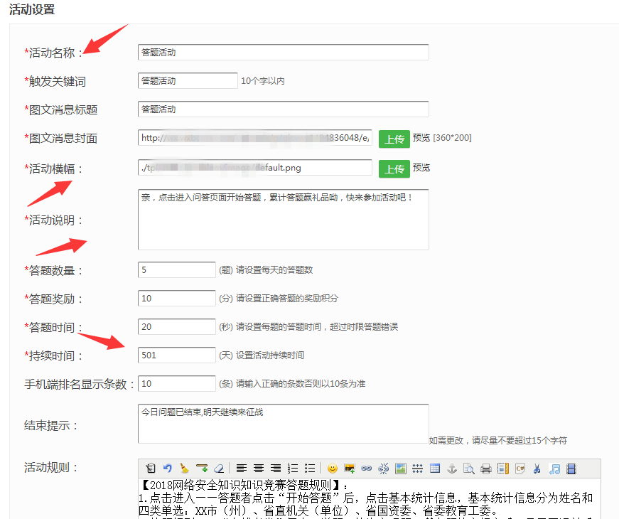 教你怎样在微信公众号设置单位答题比赛活动(图2)