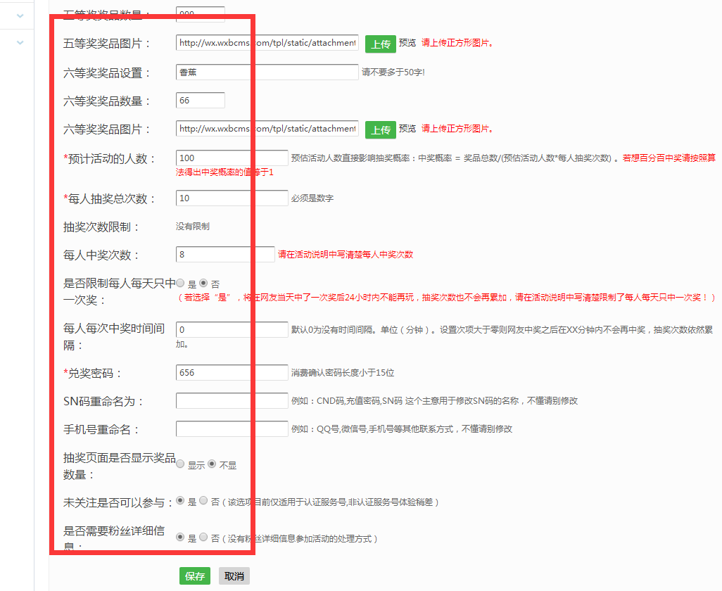 怎样做微信公众号抽奖活动实现先关注再抽奖(图3)