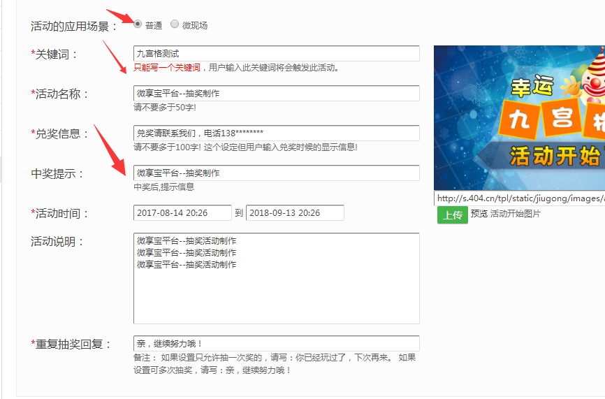 怎样做微信公众号抽奖活动实现先关注再抽奖(图2)