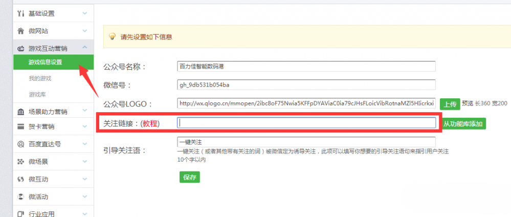 如何做微信小游戏为自己的公众号吸引粉丝关注(图2)