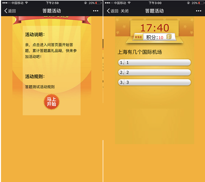 微信怎么做线上答题活动，三分钟快速制作公众号线上答题活动(图5)