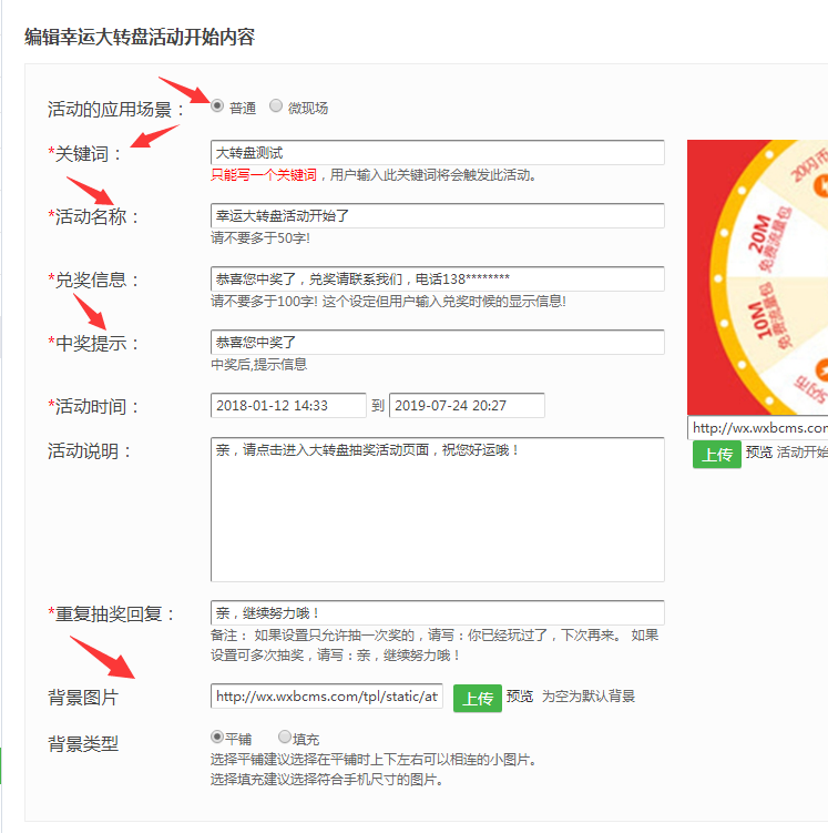 微信公众账号抽奖活动怎么做，粉丝关注即可参加的抽奖活动(图3)