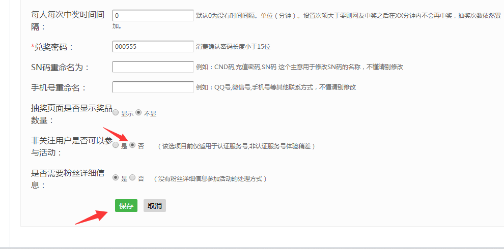 怎么做抽奖转盘，轻松教你完成微信转盘抽奖制作技巧(图6)