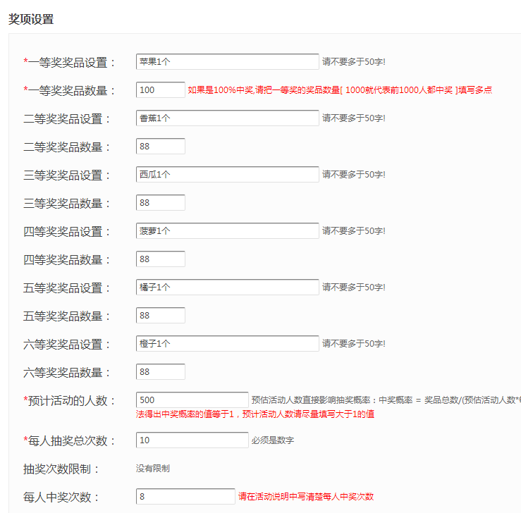 怎么做抽奖转盘，轻松教你完成微信转盘抽奖制作技巧(图5)