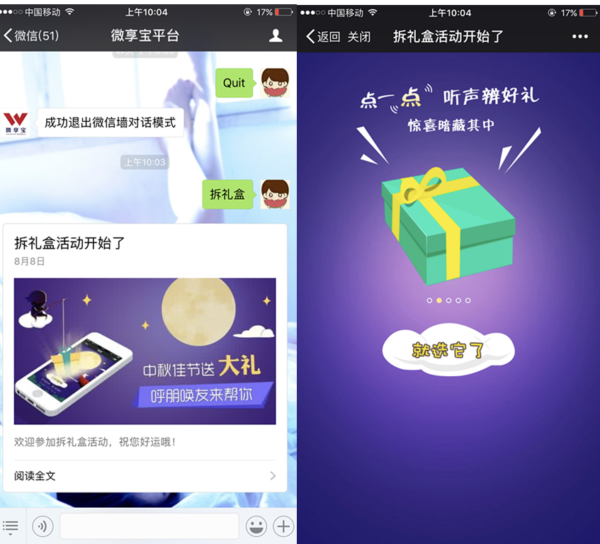 公众号里边的拆盒子活动怎么做，微信拆礼盒活动玩法介绍(图5)