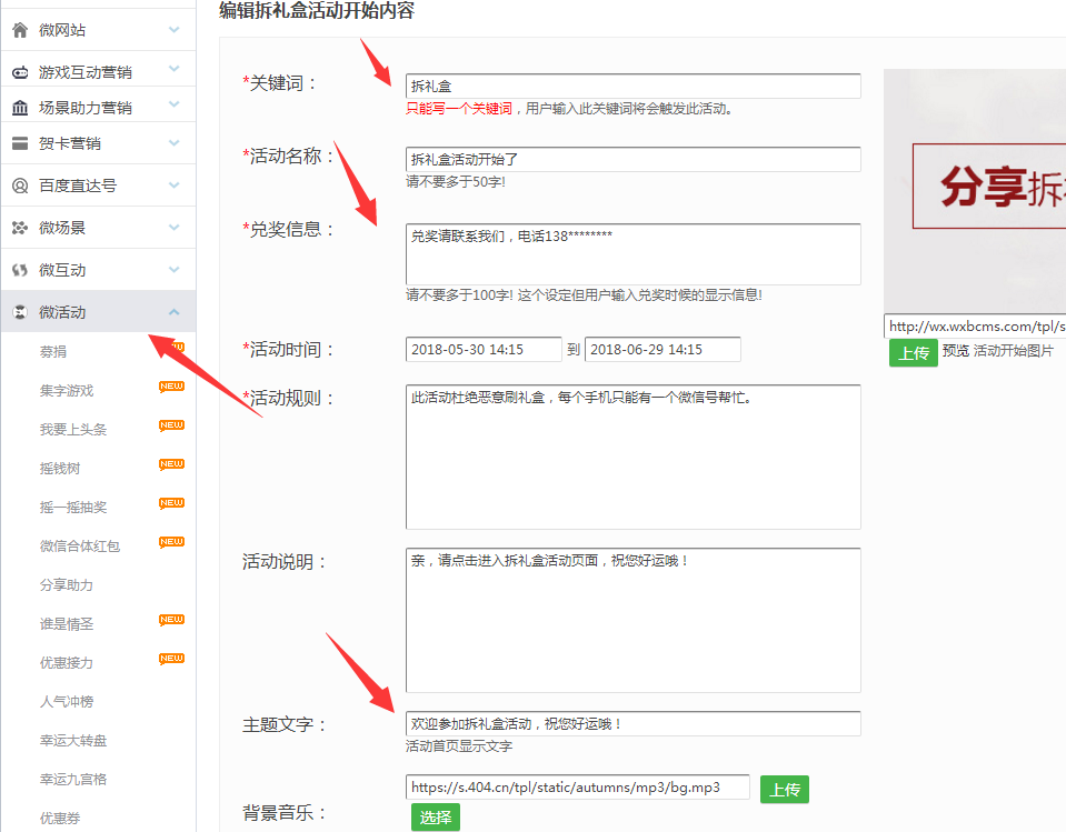 公众号里边的拆盒子活动怎么做，微信拆礼盒活动玩法介绍(图3)