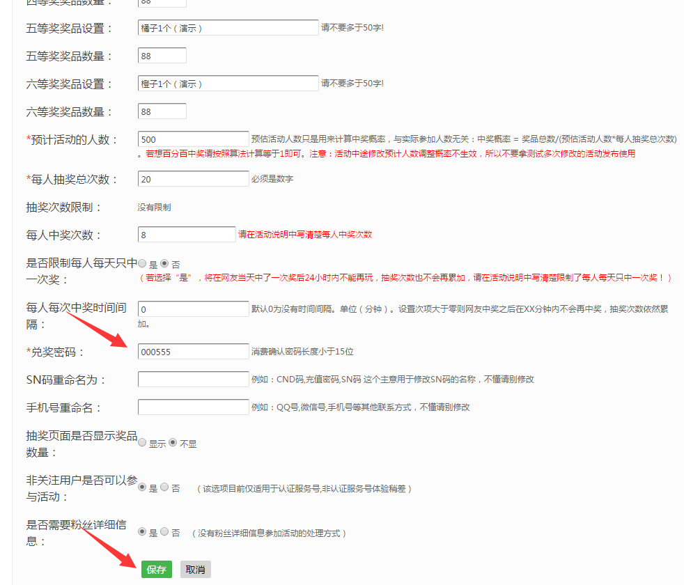 公众号转盘抽奖怎么做?如何做好微信转盘抽奖(图5)