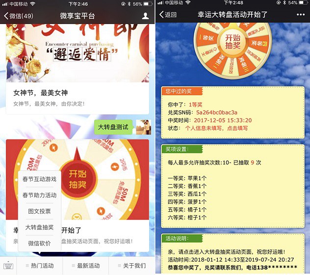 公众号转盘抽奖怎么做?如何做好微信转盘抽奖(图6)