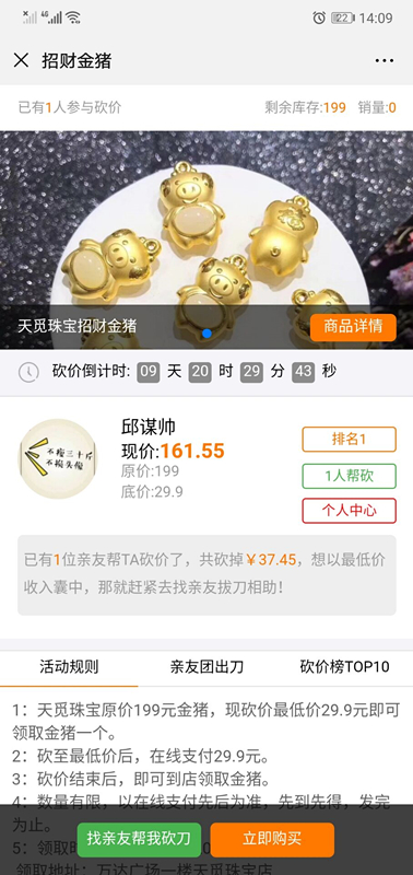 珠宝店微信砍价活动页面怎么制作呢，全面微信砍价活动方案分析(图6)