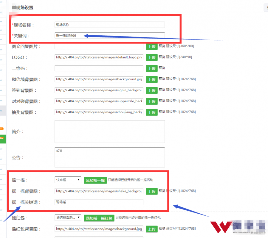 微信公众号现场摇一摇活动详细制作流程(图3)