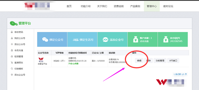 微享宝使用时出现redirect_uri参数错误怎么办？(图1)