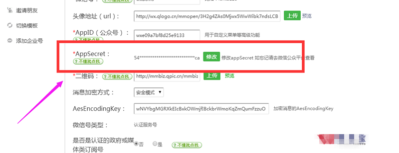 微享宝使用时出现redirect_uri参数错误怎么办？(图2)