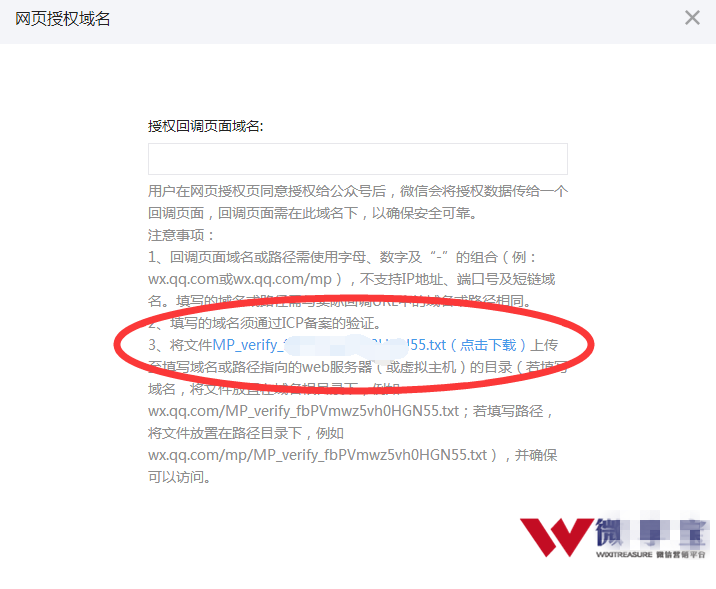 微享宝使用时出现redirect_uri参数错误怎么办？(图6)