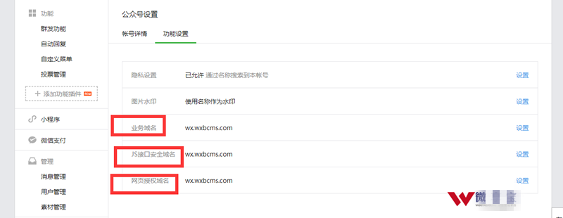 微享宝使用时出现redirect_uri参数错误怎么办？(图5)