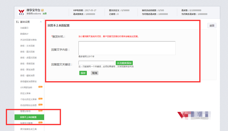 微享宝怎么设置统一回复？(图3)