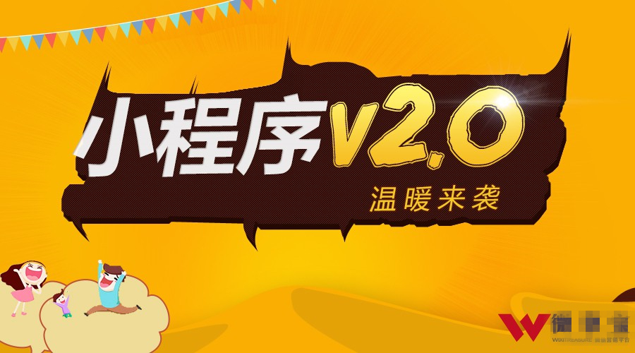 小程序V2.0(下)-百套模板随心选、新增多种小程序(图1)