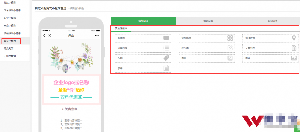 小程序V2.0(下)-百套模板随心选、新增多种小程序(图23)