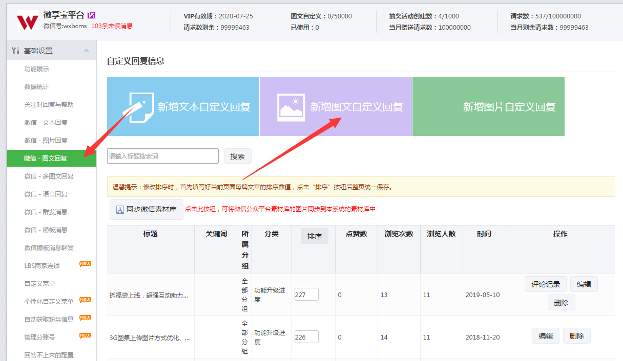 微享宝微官网/微网站制作的一个大概流程(图5)