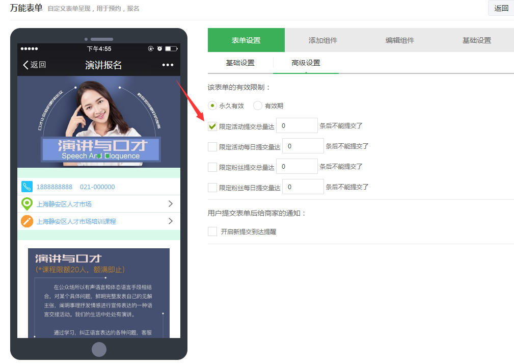 微信报名表怎么做，微信公众号如何通过表单页面制作报名表链接(图4)