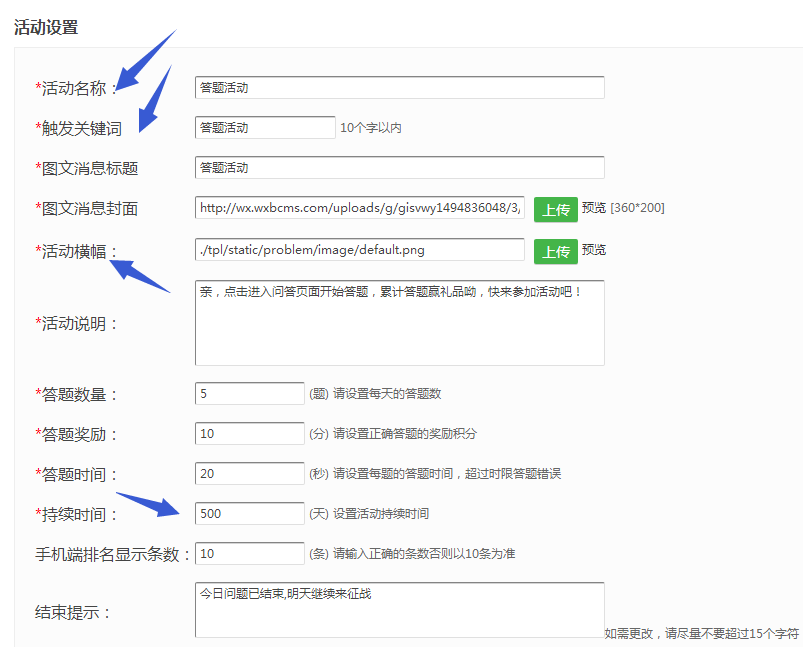 要怎么做微信扫二维码答题，微信二维码随机答题系统制作(图3)