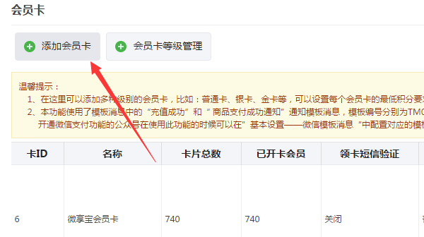 介绍关于微信公众号会员卡系统开通方法(图3)