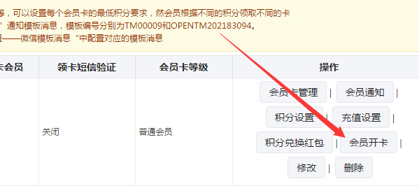 介绍关于微信公众号会员卡系统开通方法(图4)