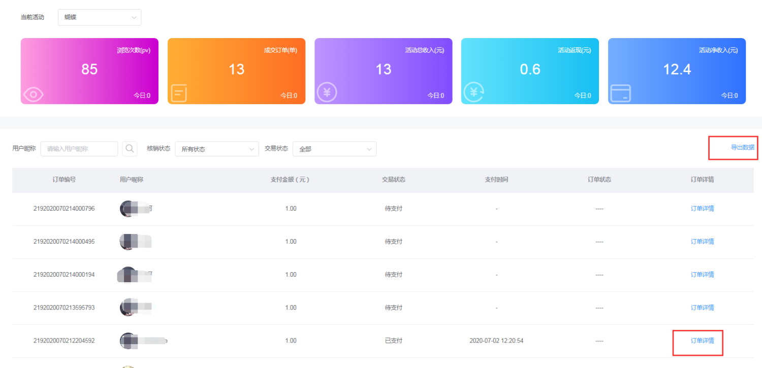 微信二级分销裂变活动制作步骤(图22)