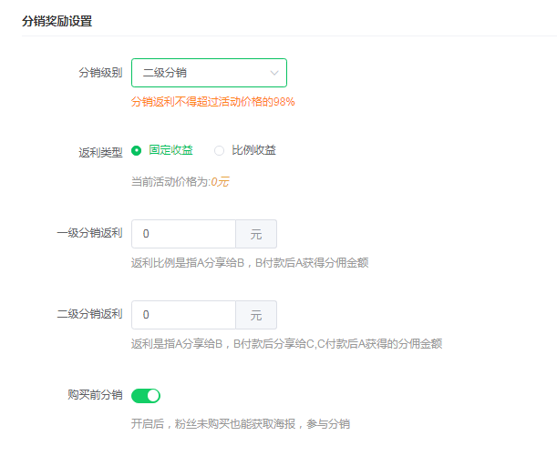 微信二级分销裂变活动制作步骤(图6)