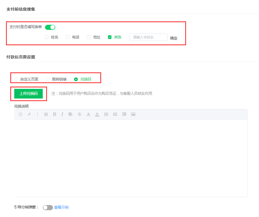 微信二级分销裂变活动制作步骤(图8)